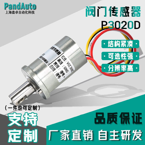 厂家直销阀门传感器P3020D角度传感来图设计生产高精度机器人