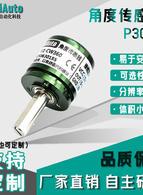 无触点角度传感器0-5V输出霍尔原理P3022-V1-CW360无死角测量