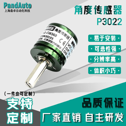 无触点角度传感器0-5V输出霍尔原理P3022-V1-CW360无死角测量