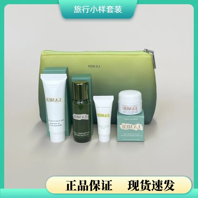 原装正品海篮旅行小样套装护肤品保湿补水修护伴手礼盒u先试用
