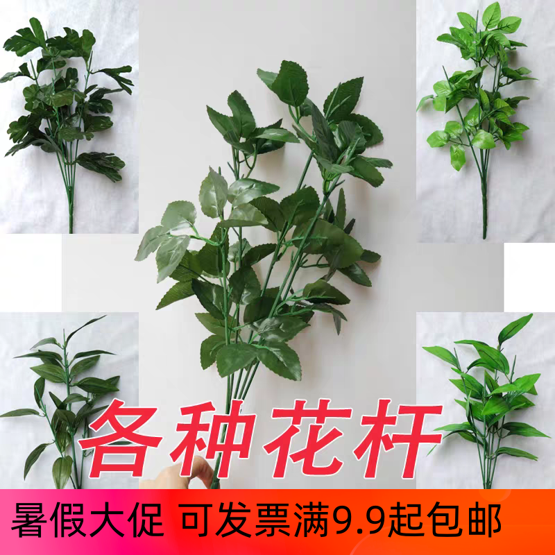 仿真花杆带叶子玫瑰花杆