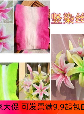 竖染丝袜网花材料百合马蹄莲特殊