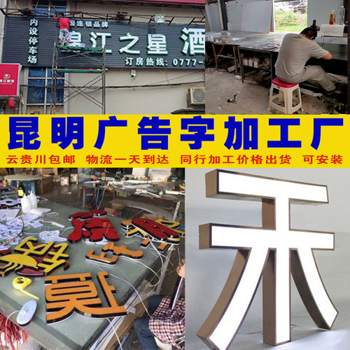 云南LED广告字招牌发光字定做
