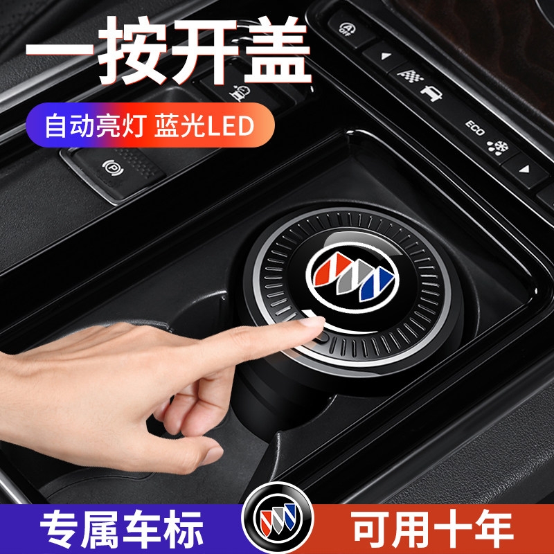 别克车载烟灰缸英朗GL6威朗pro君威GL8君越plus昂科威S昂科旗内饰