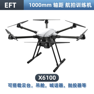 EFT六轴X6100无人机1000mm轴距教学科研行业航拍测绘挂云台喊话器