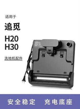 追觅吸地机充电底座 型号：HCBL