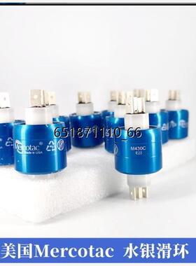 现货供应 水银滑环 美国 Mercotac M430C 4路