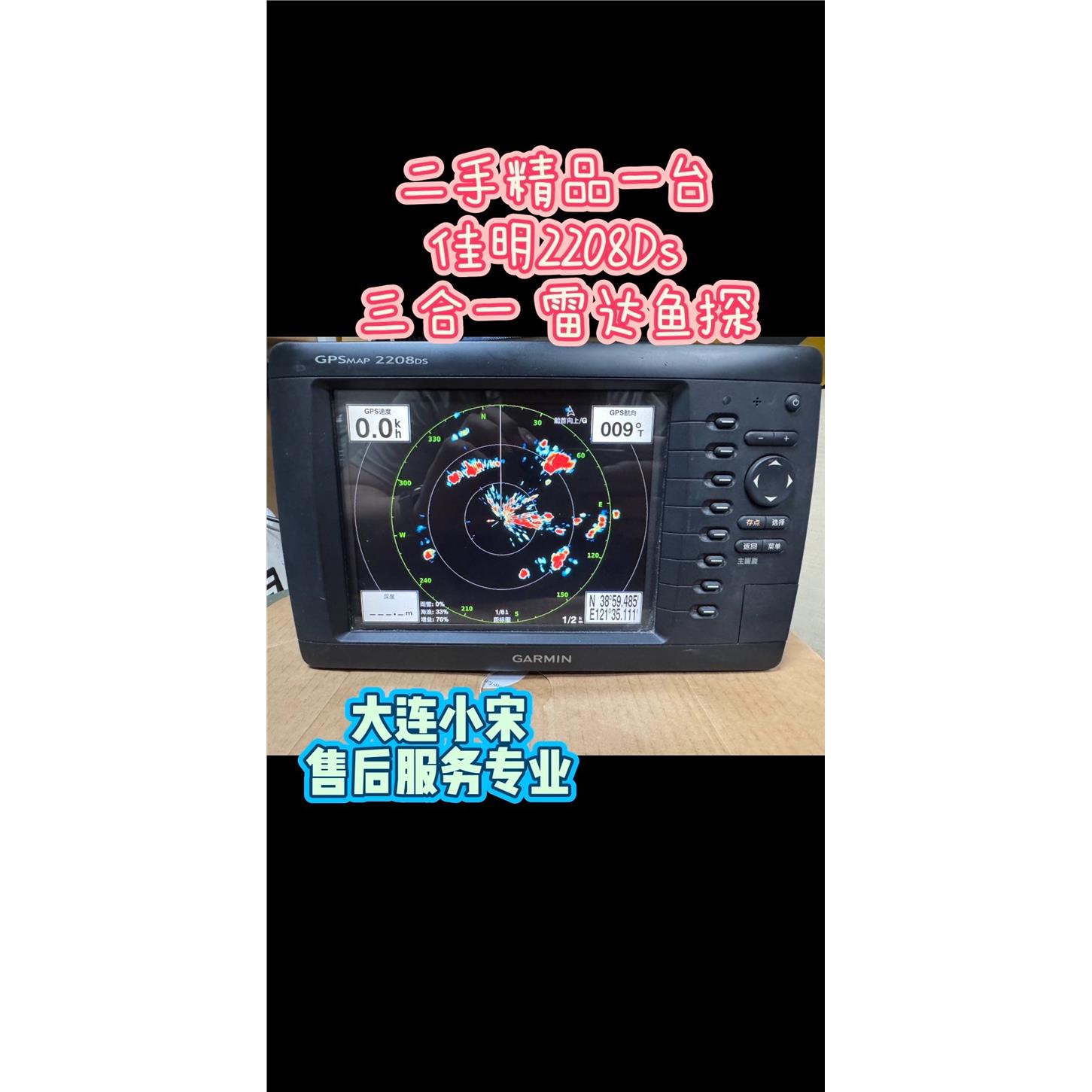 佳明2208Ds三合一雷达鱼图片