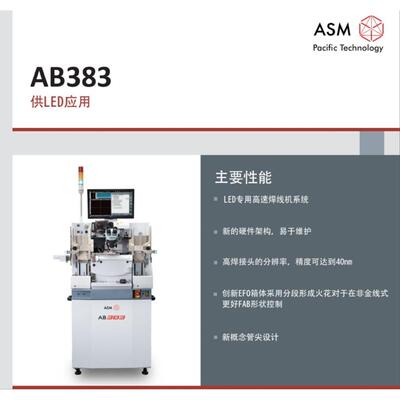 ASMAB38LED专用焊线机，