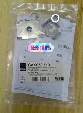 RITTAL威图SV9676.710连接适配器，全新原装正品