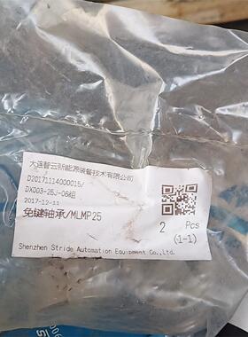 免键轴衬 mlmp25两个  30两个 包邮价格看好的联系全
