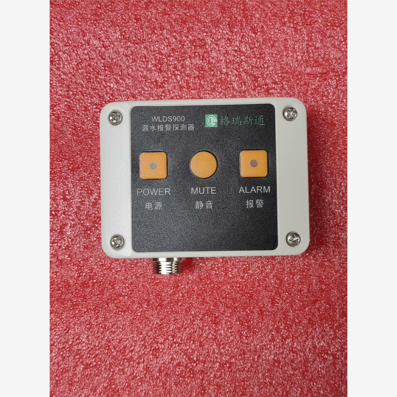 格瑞斯通WLDS900漏水报