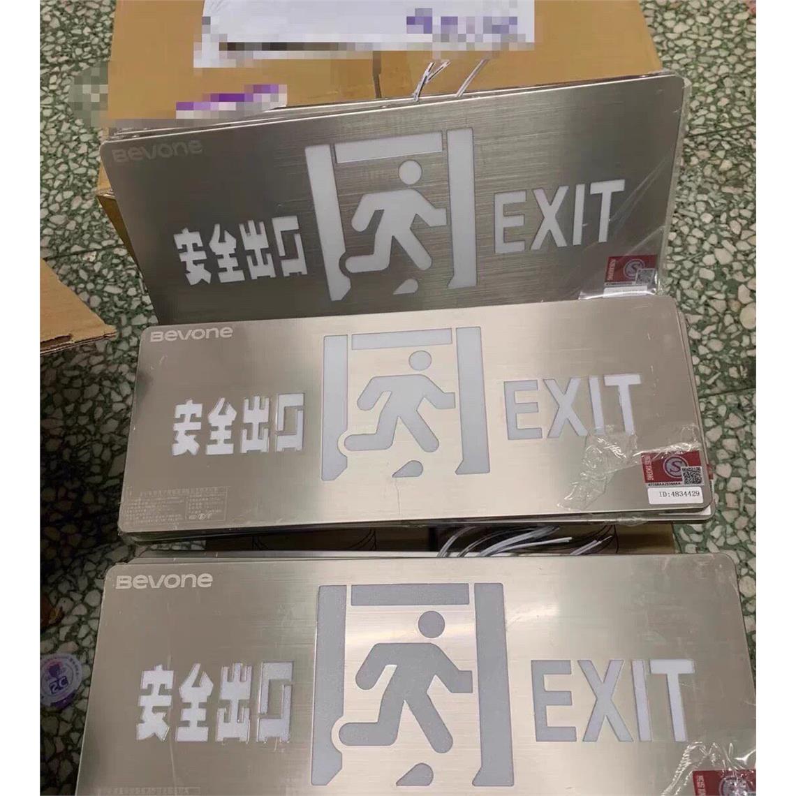 北京北元安达应急灯疏散图片