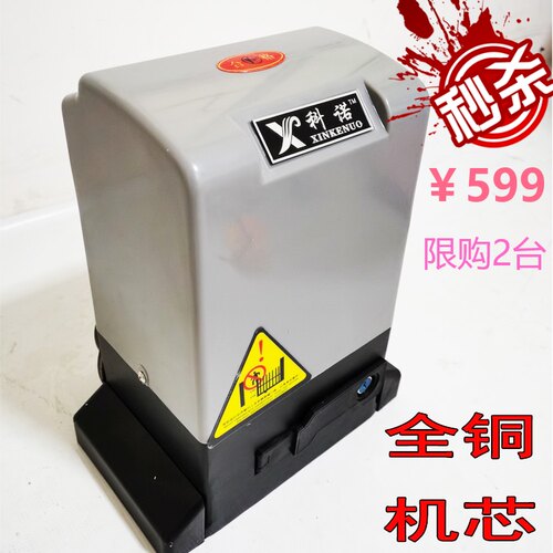 科诺直线遥控闭合器庭院平移门