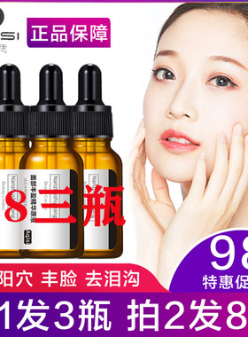 阿琪思新品面部丰盈精华原液太阳穴脸脸部凹陷泪沟饱满神器