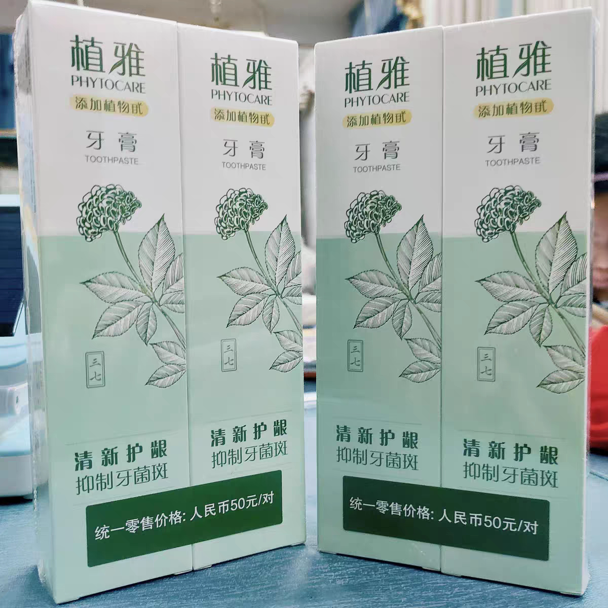 (贵保真货)植雅牙膏清洁去黄烟牙膏