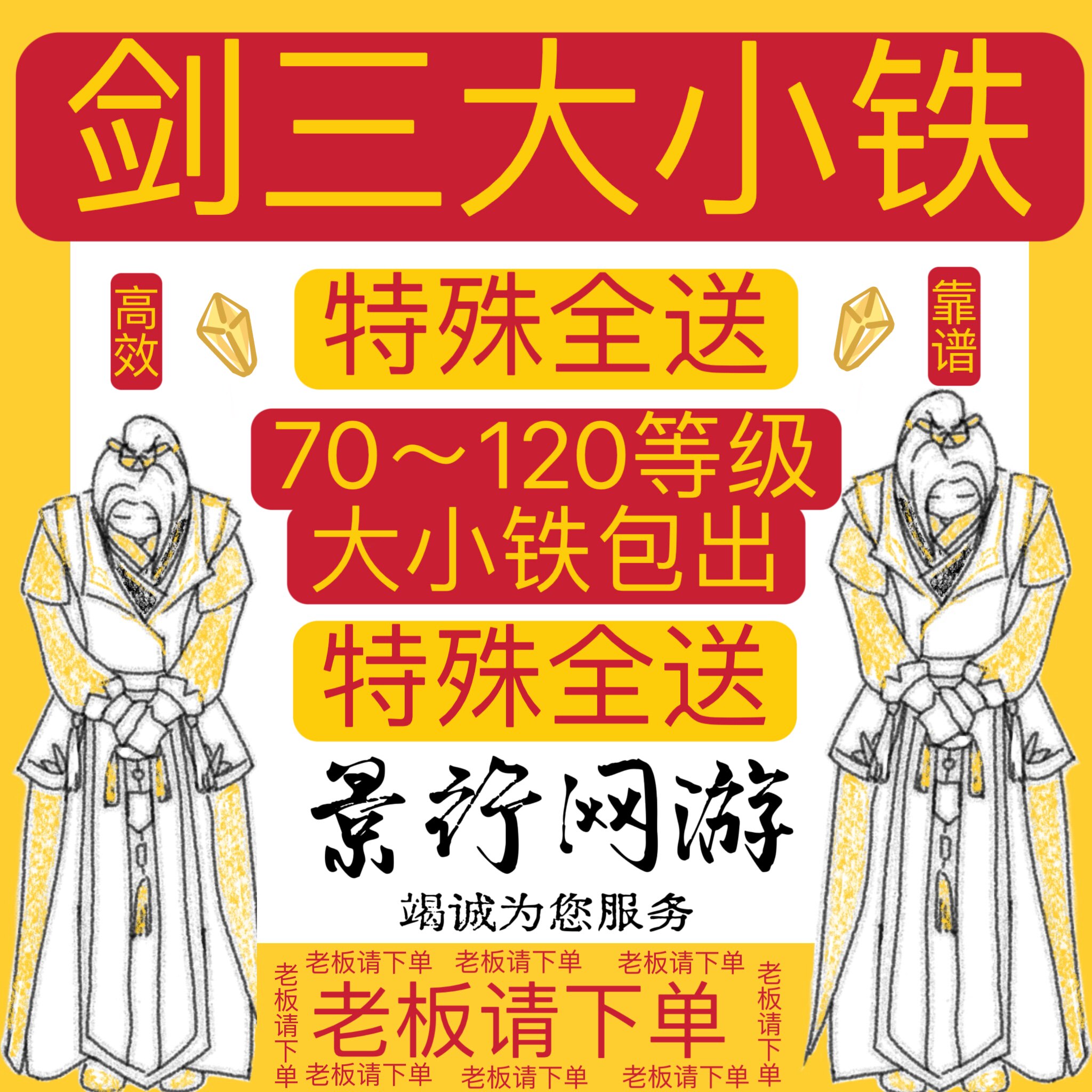 剑网三剑网3大铁小铁70809游戏代练（新）