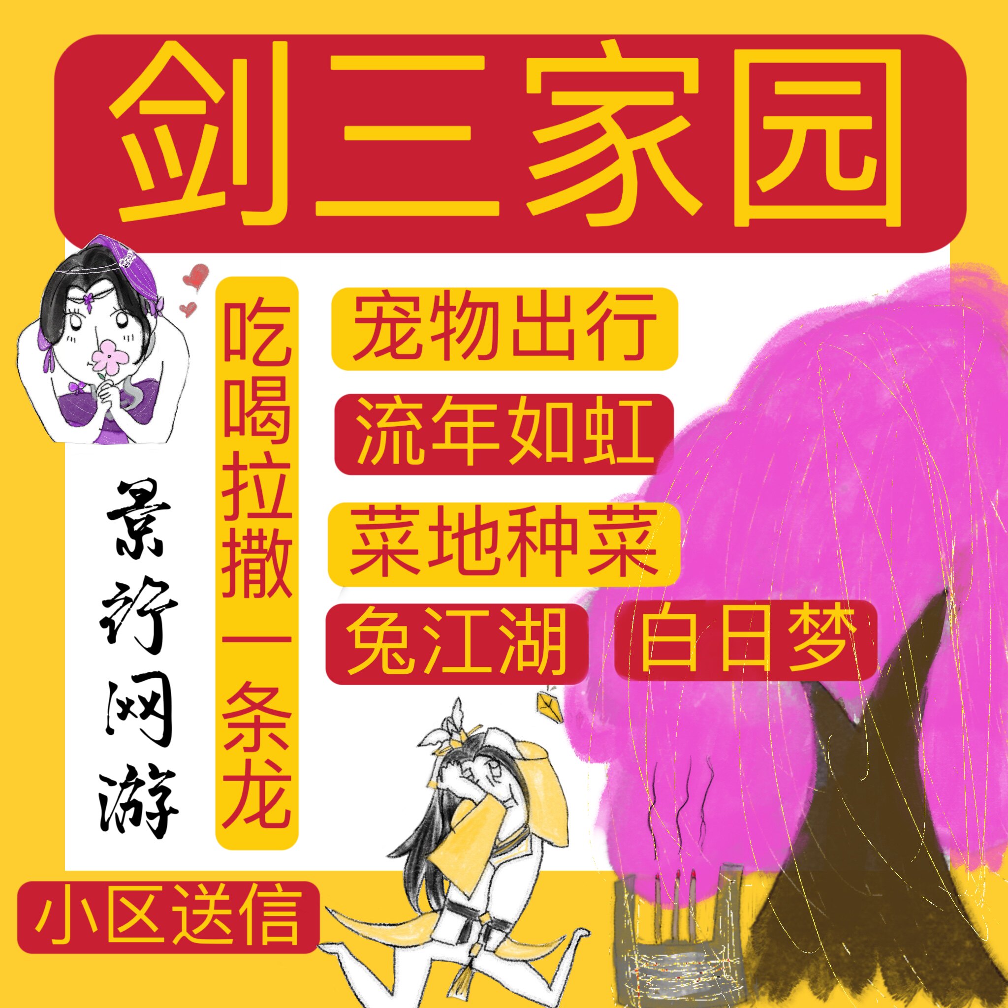 剑网3剑三剑网三无界家园日常周游戏代练（新）