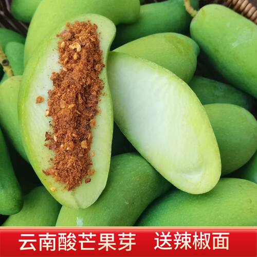 生吃酸芒果芽云南特产酸脆青芒新鲜现摘孕妇酸果青脆小芒果
