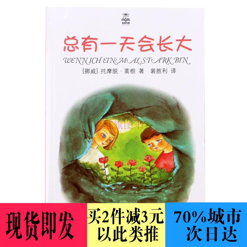 Õý°æ°üÓÊ×ÜÓÐÒ»Ìì»á³¤´óÍÐĦÍÑÝï¸ùСѧÉúÈýËÄÎåÁùÄê¼¶±Ø¶ÁÊéÍÆ¼ö