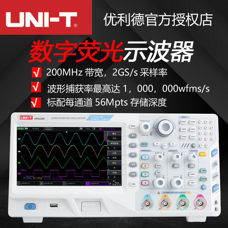 。优利德UPO2204/2202/2104/2102台式数字荧光示波器四通道2G采样