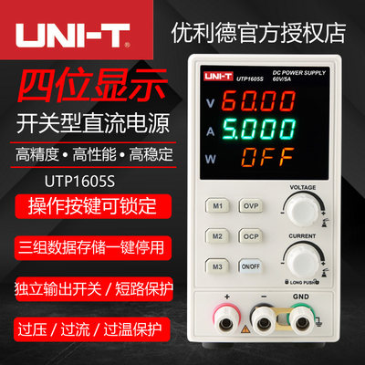 。优利德UTP1306S/1310/1605S/1003S直流稳压电源经济开关型变压