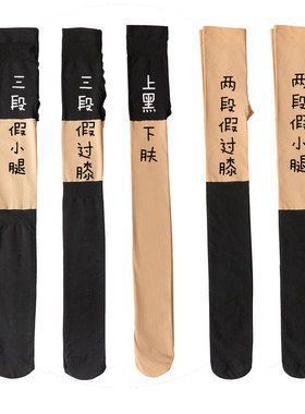 秋冬加绒加厚三段拼接丝袜假两件双色肉色黑色假过膝小腿连裤袜JK