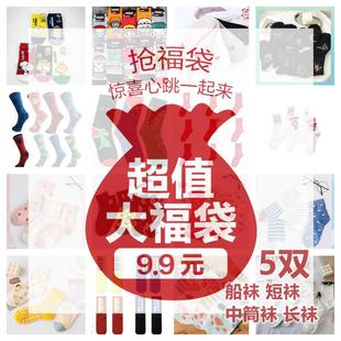 惊喜福袋 包邮 长袜短袜子手套围巾盲盒福盒衣服包包饰品福利 9.9元