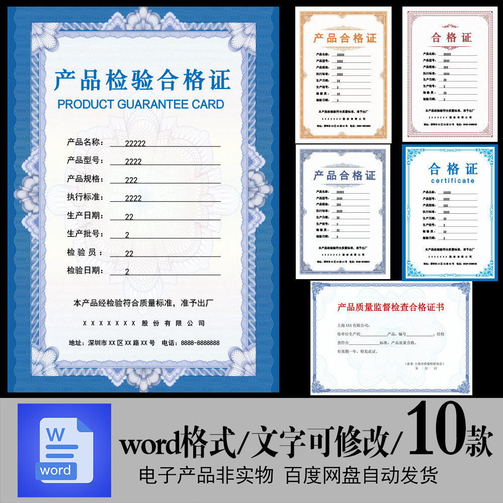 定制产品合格证出厂模版防伪证书高清可自由编辑可修改word源文件