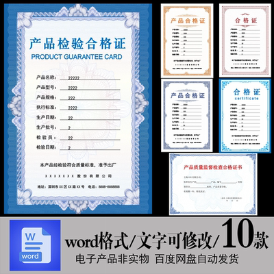 定制产品合格证出厂模版防伪证书高清可自由编辑可修改word源文件