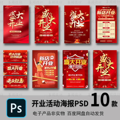 新店开业福利海报红色促销活动宣传开业海报展架 PSD设计素材模版