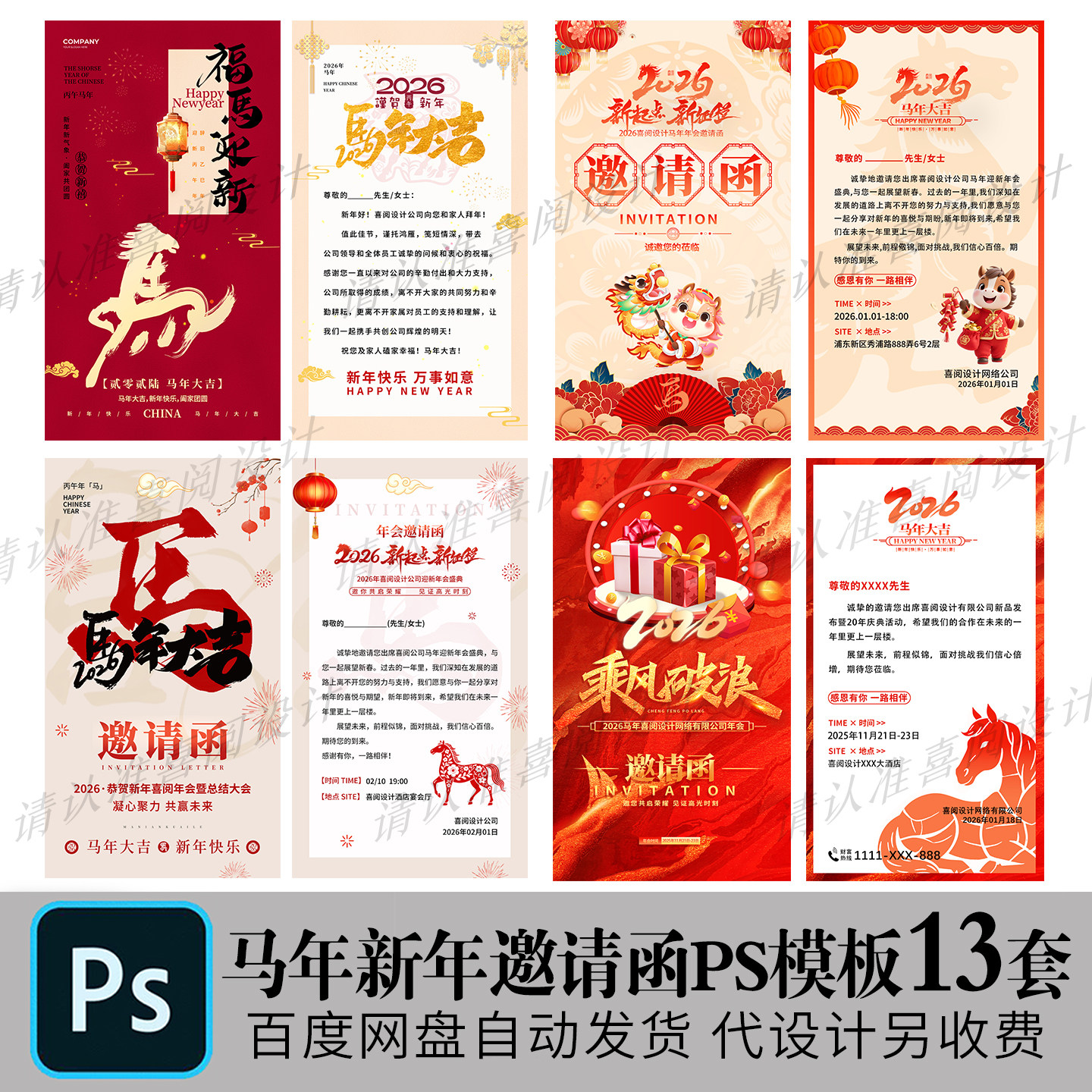 2026马年红色年会新年邀请函会议企业商业活动邀请函PSD素材模板,商务/设计服务,设计素材/源文件,淘宝优惠券,粉丝福利购,淘宝优惠卷