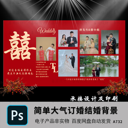 红色中式大喜字装饰网红婚庆结婚照背景墙婚礼多照片模版素材PSD