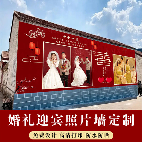 结婚海报农村迎宾照片墙喷绘布