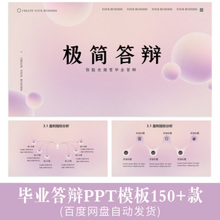 开题报告PPT模板艺术专业工作总结大学生毕业答辩汇报ppt范例极简