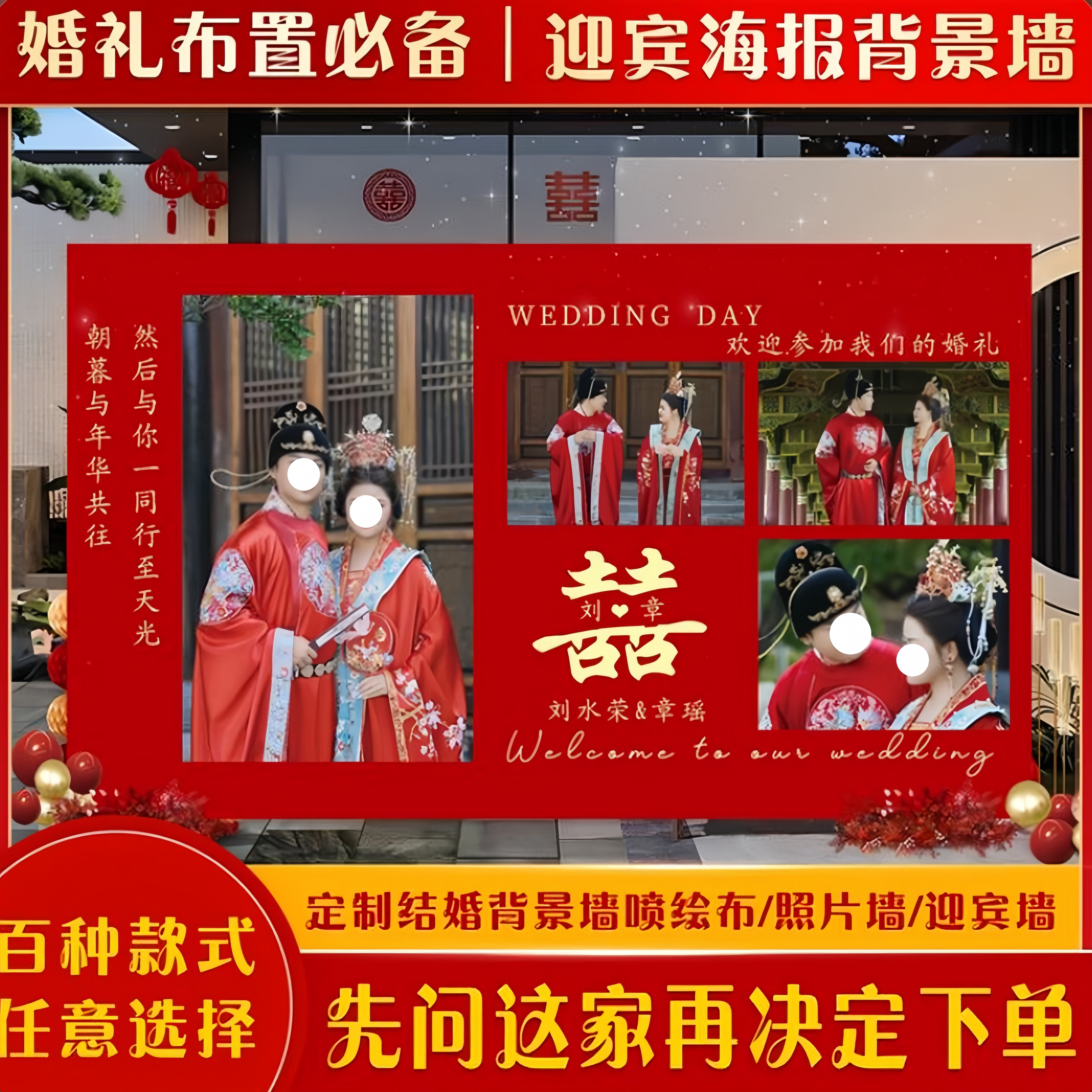 婚纱写真照片墙婚礼现场布置结婚背景墙订婚宴迎宾牌喷绘布定制图片