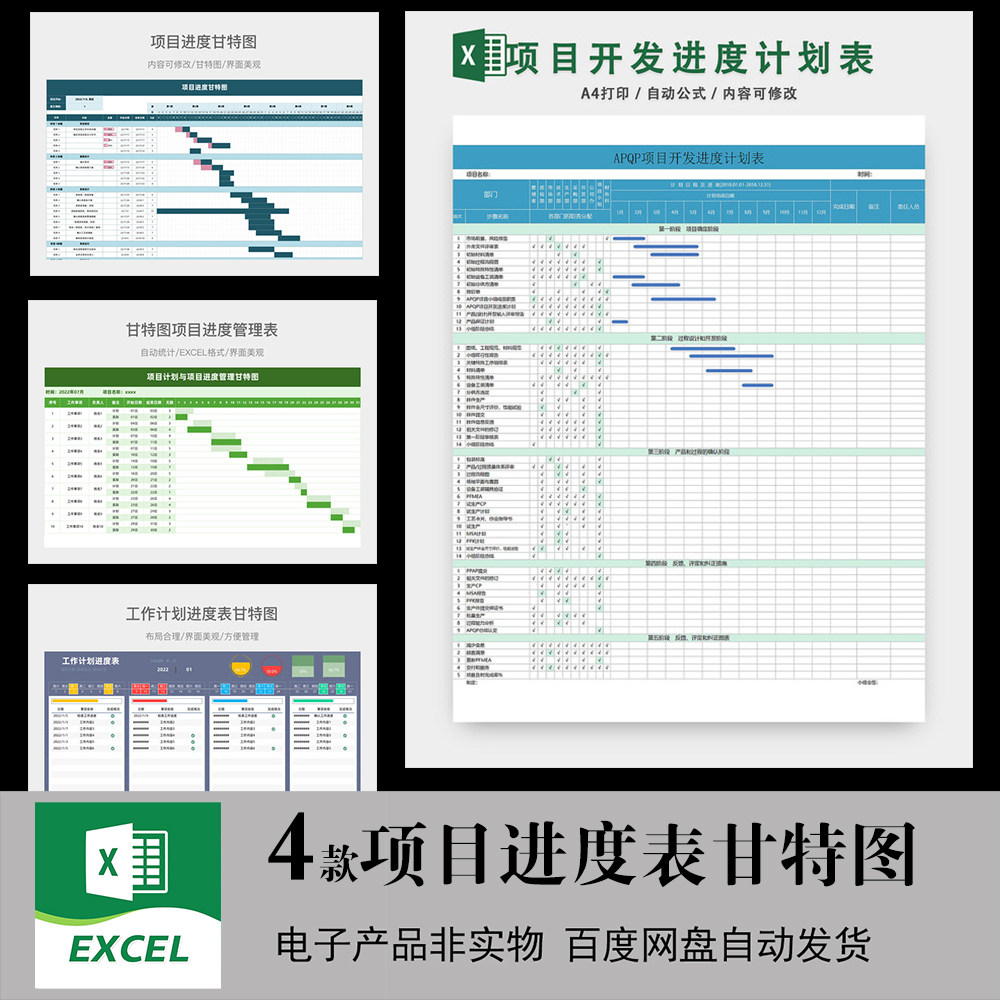 工程项目施工进度表工作日程计划排期追踪表Excel甘特图横道图表