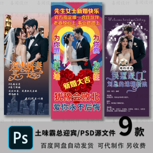 土味搞笑恶搞朋友祝福结婚迎宾海报霸总结婚照婚纱照发朋友圈psd