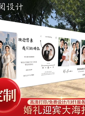 白色结婚迎宾海报仪式感ins风户外婚礼现场布置照片背景墙定制