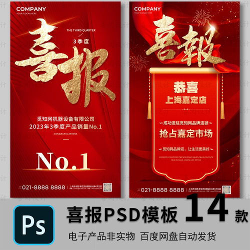 喜报海报热销红金拍卖中标地产系列活动PSD模版火爆业绩战报素材