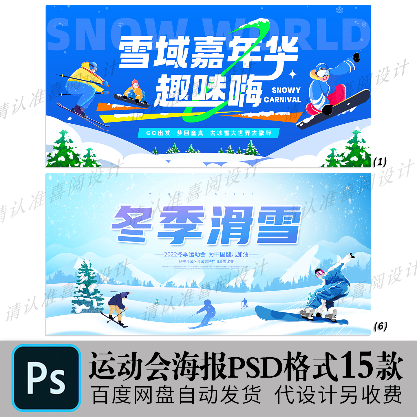 冬季运动会展板海报滑雪训练冬令营宣传主画面KV背景PSD素材模板