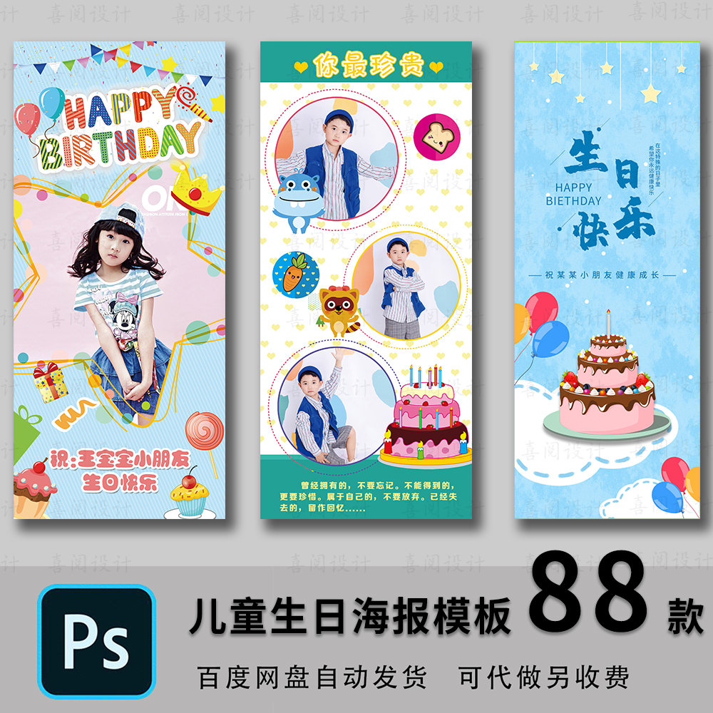 儿童宝宝生日海报模板百日宴满月周岁庆生X展架易拉宝PSD设计素材