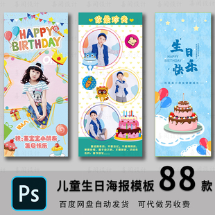 儿童宝宝生日海报模板百日宴满月周岁庆生X展架易拉宝PSD设计素材