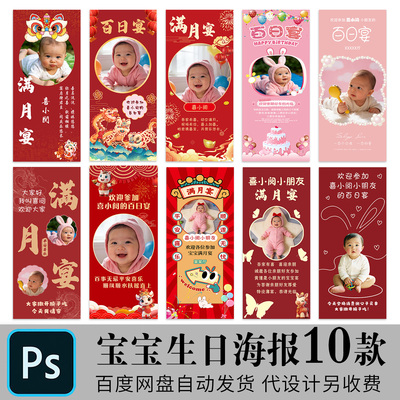 宝宝满月宴易拉宝迎宾海报生日百天酒周岁布置装饰展架psd源文件