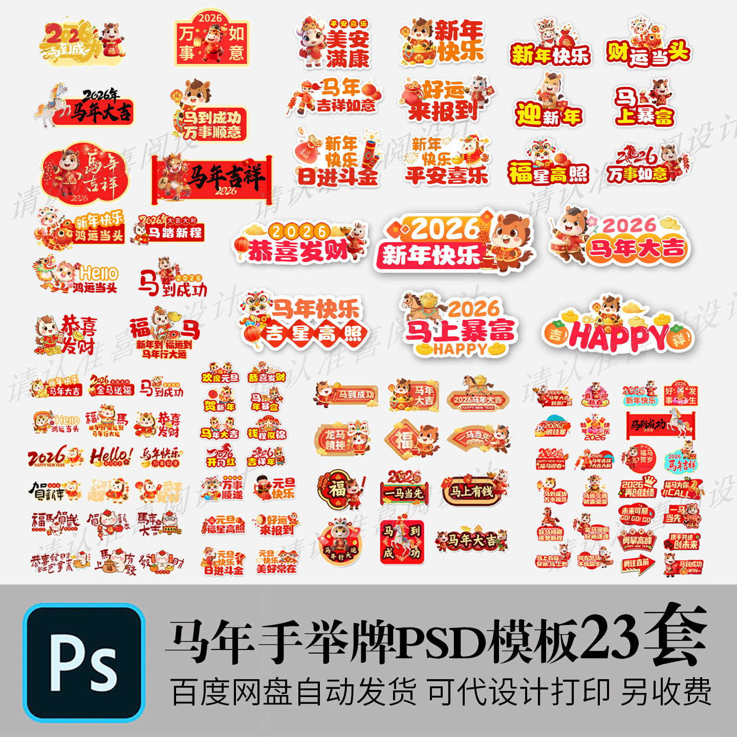 2026马年新年元旦公司团建年会手举牌拍照打卡广告牌kt板psd模板