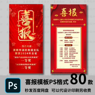 PS金色红喜报销售冠军模板素材信托贺报海报比赛排版设计代做制作
