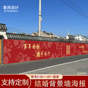 结婚长款迎宾大海报背景墙定制新中式婚礼留影区墙贴装饰红色喜字