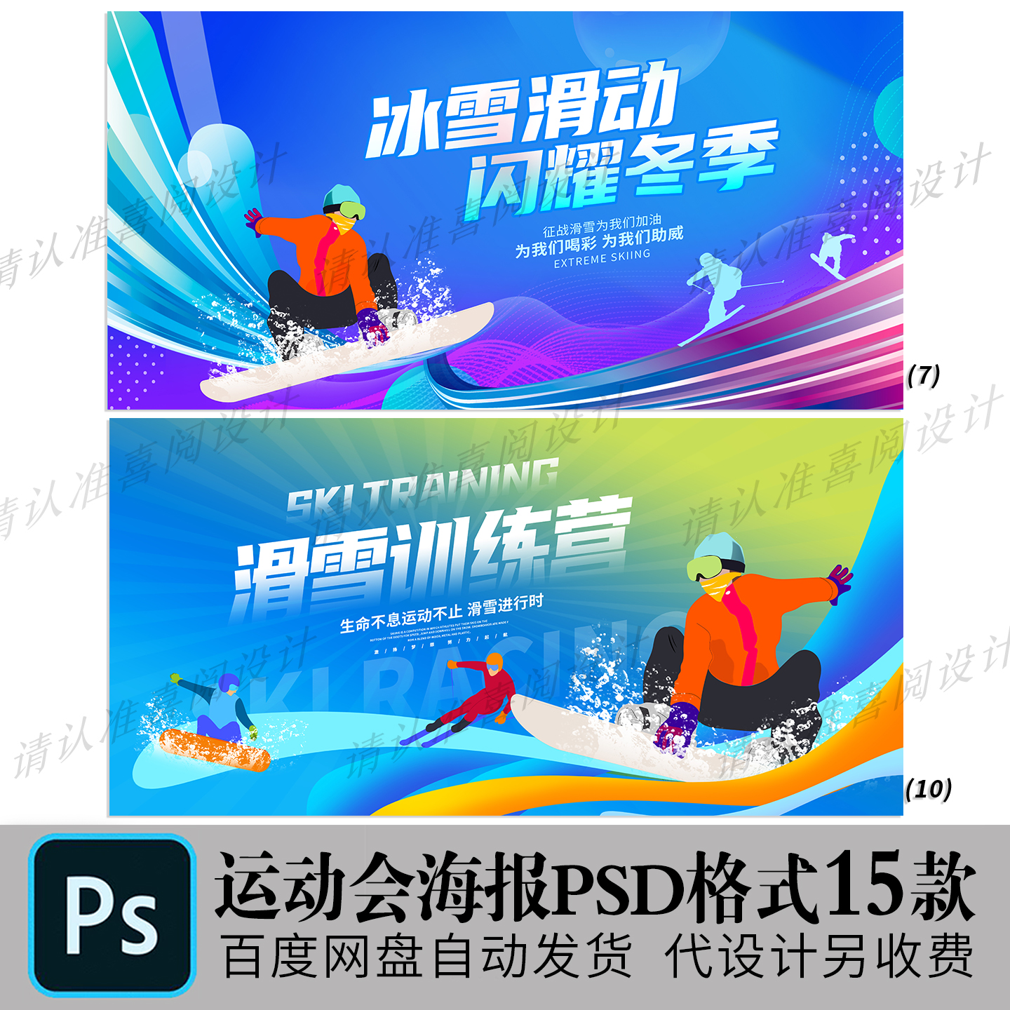 冬季运动会展板海报滑雪训练冬令营宣传主画面KV背景PSD素材模板