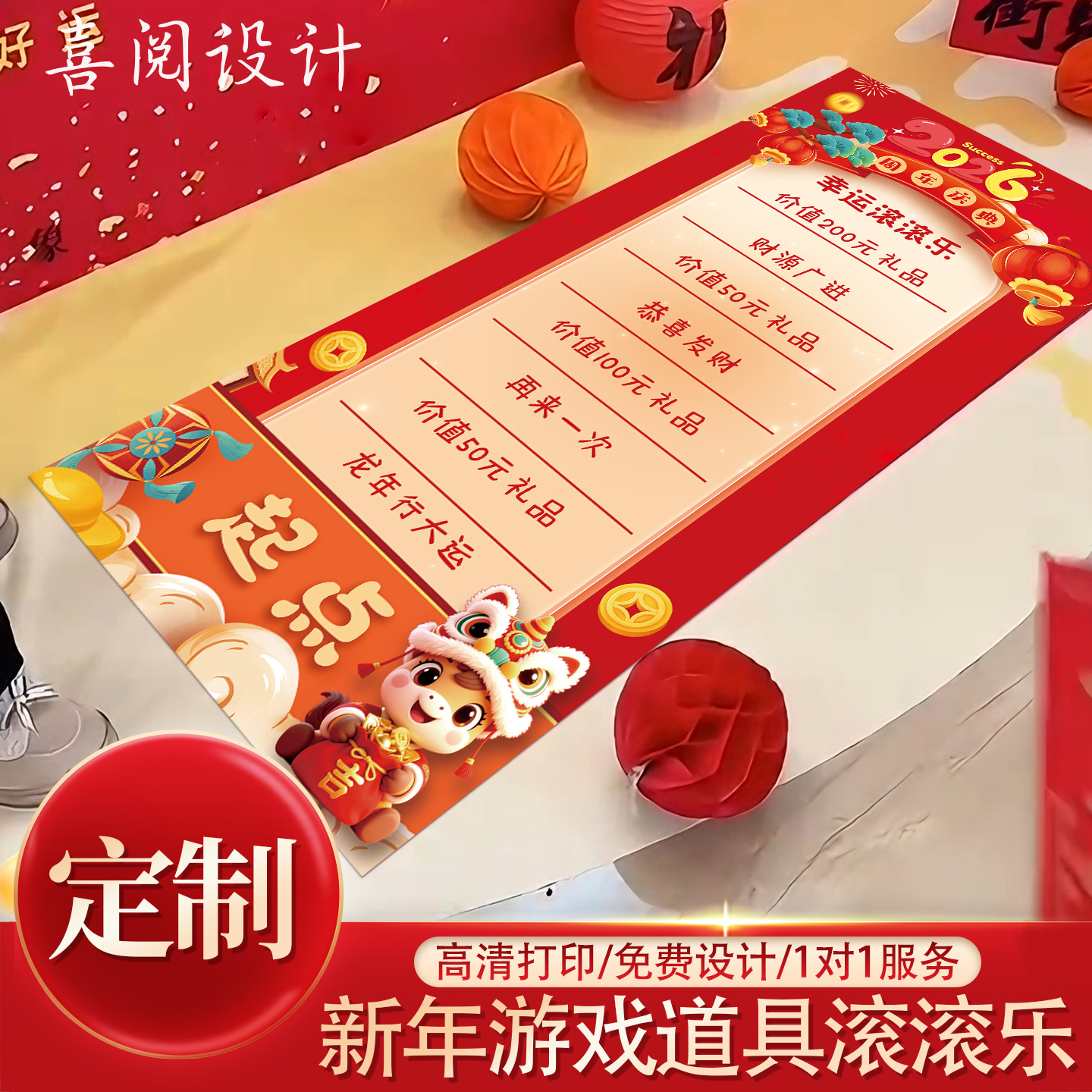 滚滚乐游戏搞活动氛围地贴道具