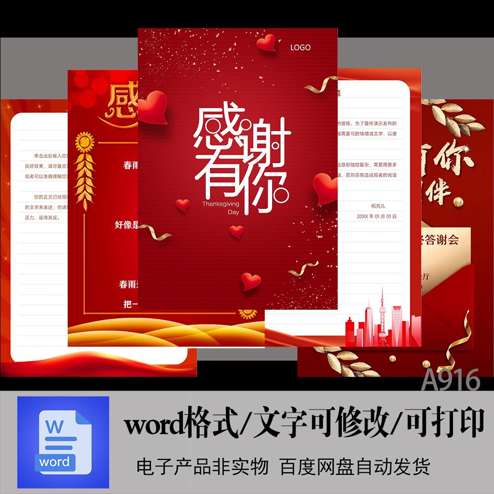 感谢信word模板公司企业单位员工客户适用于任何场所电子版素材